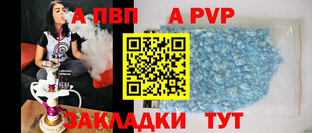 А ПВП кристаллы  Alfa_PVP СК КРИС  Вход с VPN  купить  сайты  Alfa_PVP СК КРИС  Курган 