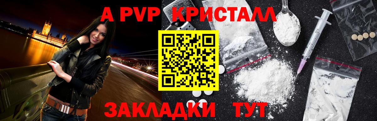 A PVP Crystall Курган