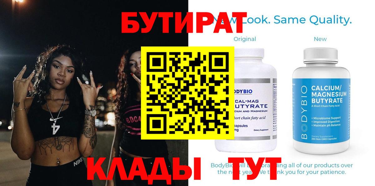 Бутират жидкий экстази  Вход с VPN  Курган 