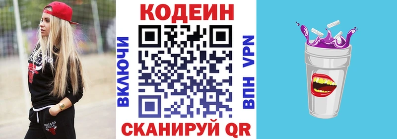Кодеин Purple Drank  Курган 