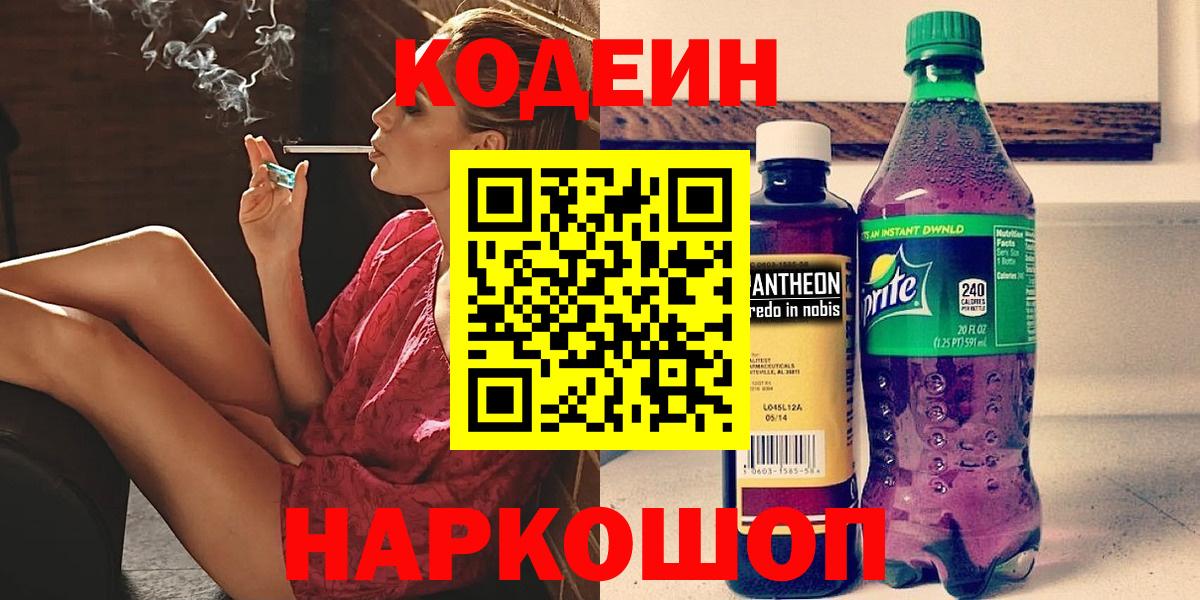 Codein Purple Drank Курган
