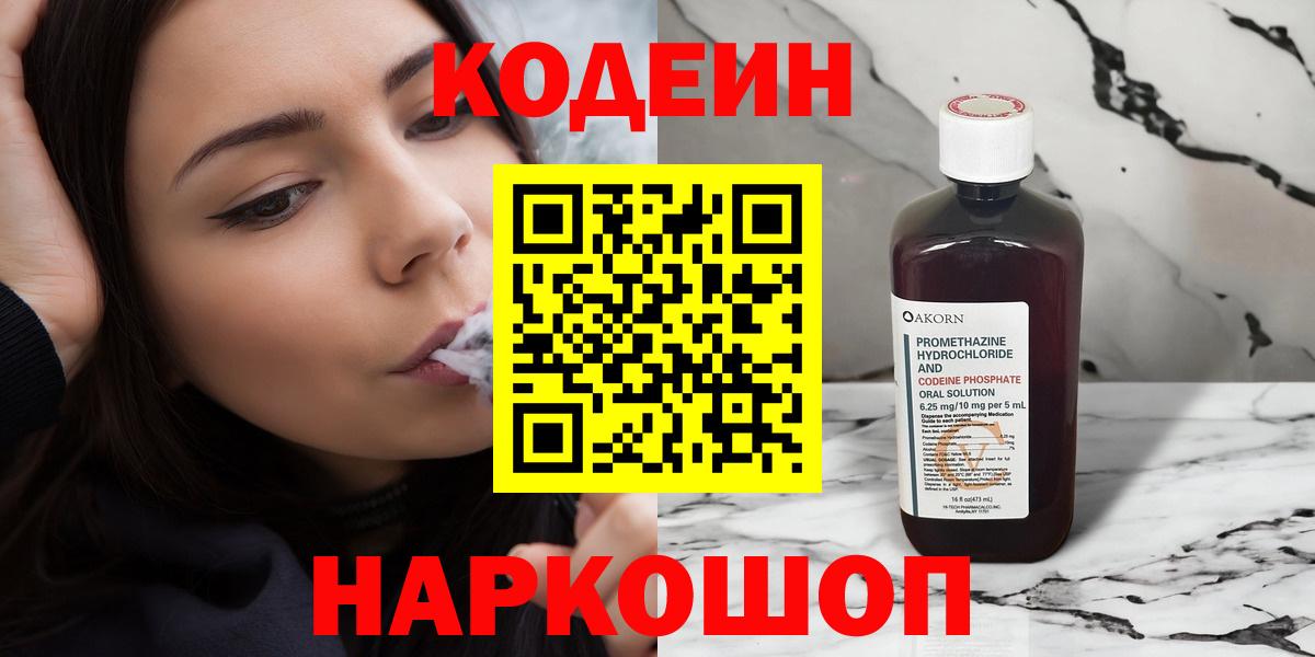 Codein напиток Lean (лин)  Codein напиток Lean (лин)  Курган  Вход с VPN 