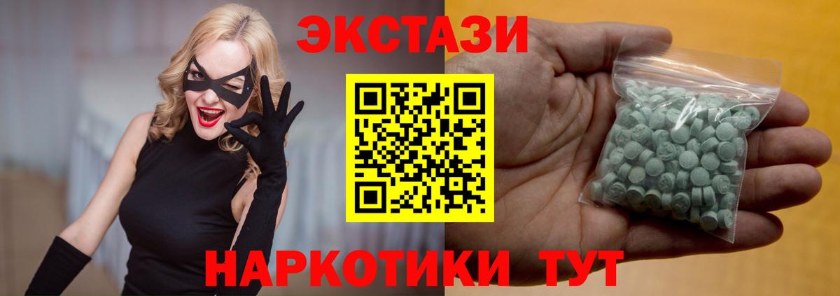 Ecstasy таблы  Ecstasy  Курган  Вход с VPN 
