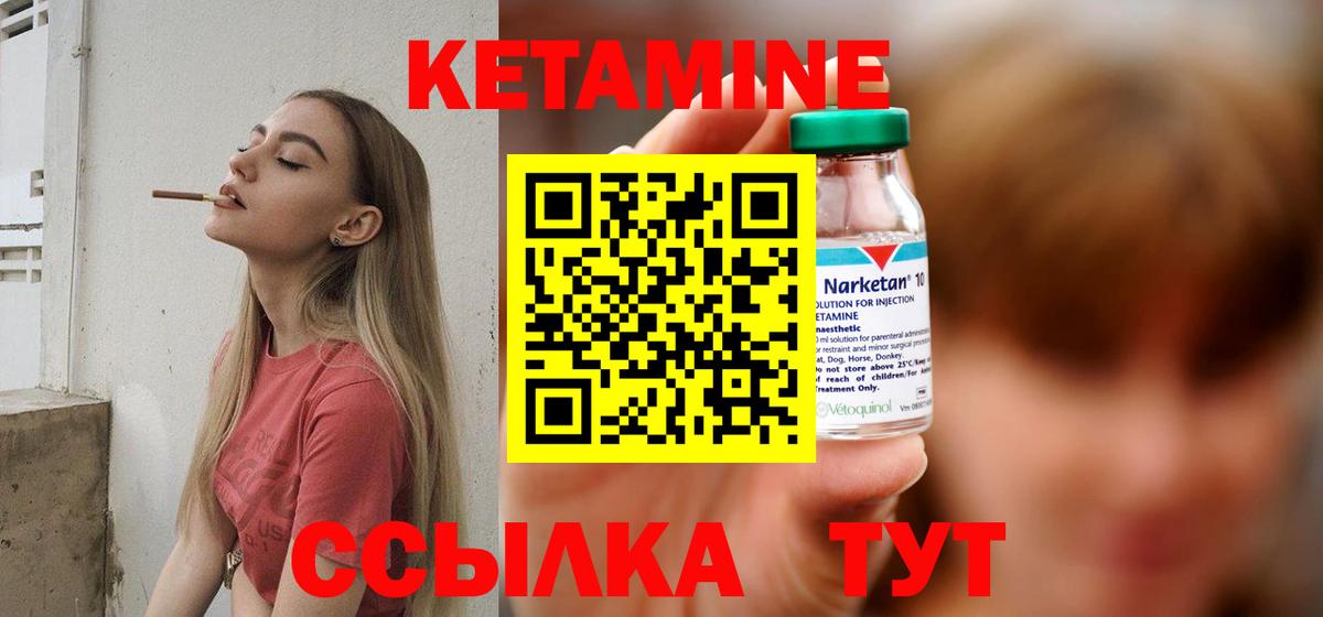 КЕТАМИН VHQ  Вход с VPN  Курган 