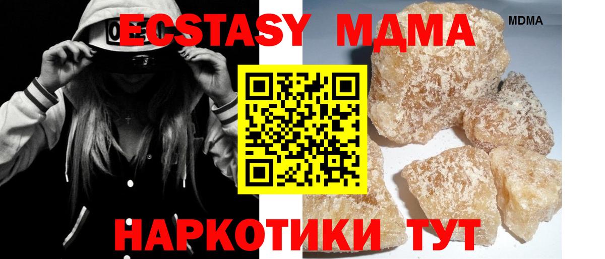 Курган  MDMA  Вход с VPN  МДМА crystal  MDMA кристаллы 