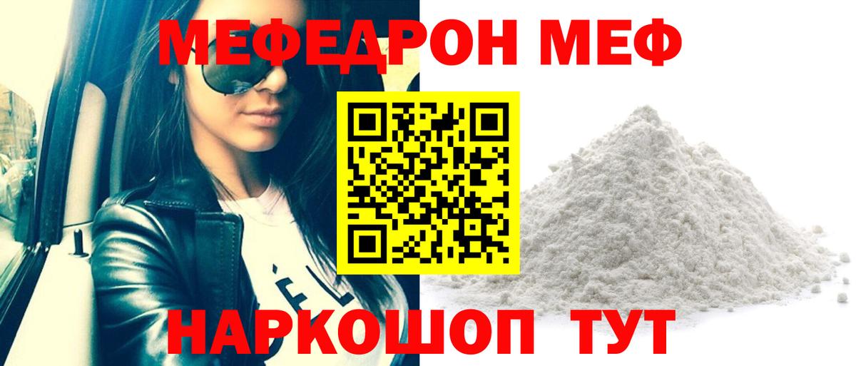 Меф  МЯУ-МЯУ VHQ  Вход с VPN  Курган 